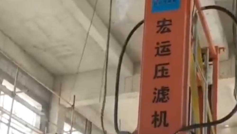 宏運壓濾機，一切只為您滿意